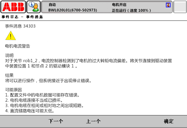 34303電機電流警告