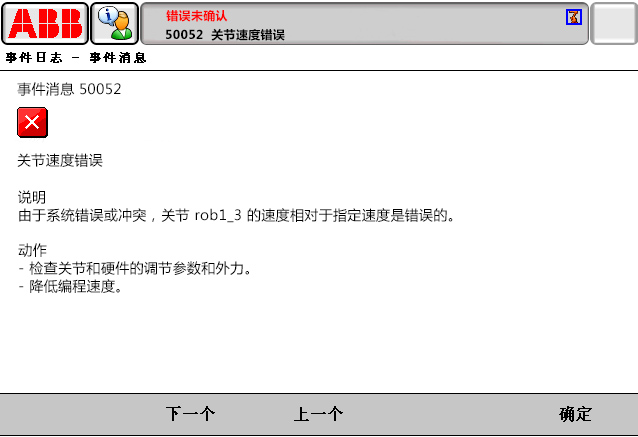 50052關(guān)節(jié)速度錯誤